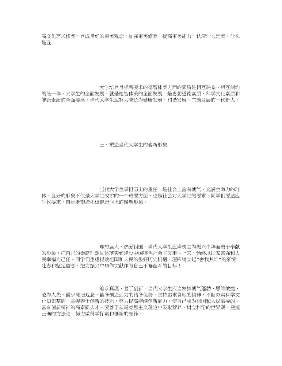 大学生青春励志文章 (500字).doc_第5页