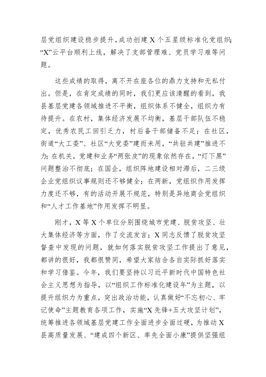 区委书记在2019年基层党建暨驻村帮扶工作推进会上的讲话_第2页