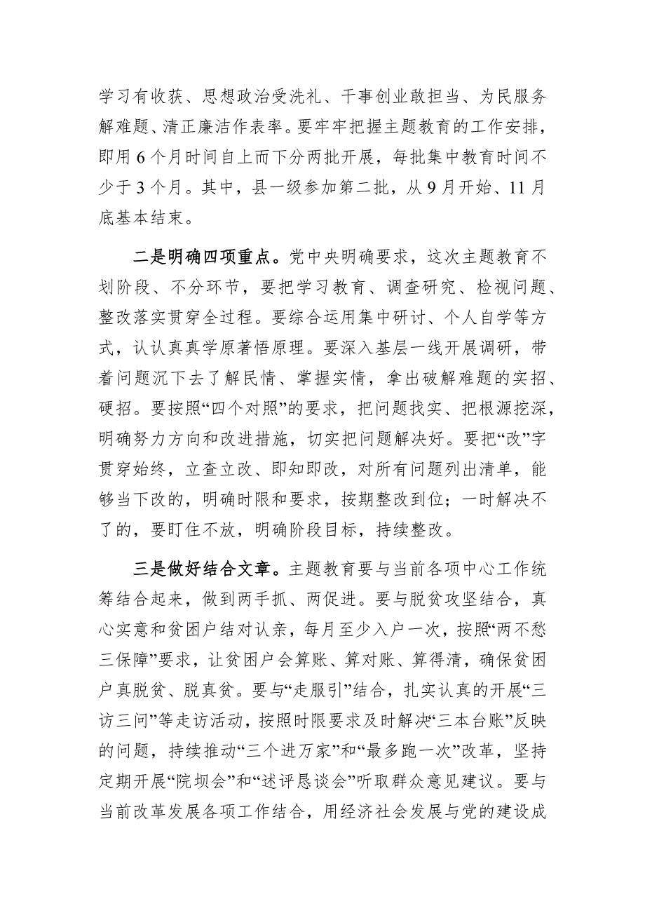 区委书记在2019年基层党建暨驻村帮扶工作推进会上的讲话_第4页