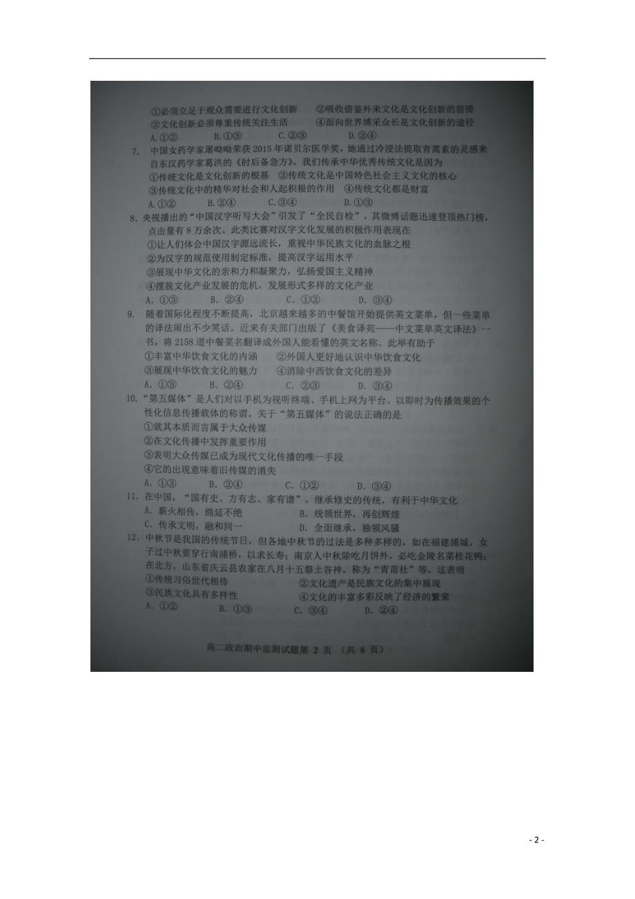 山东潍坊高二政治期中 .doc_第2页