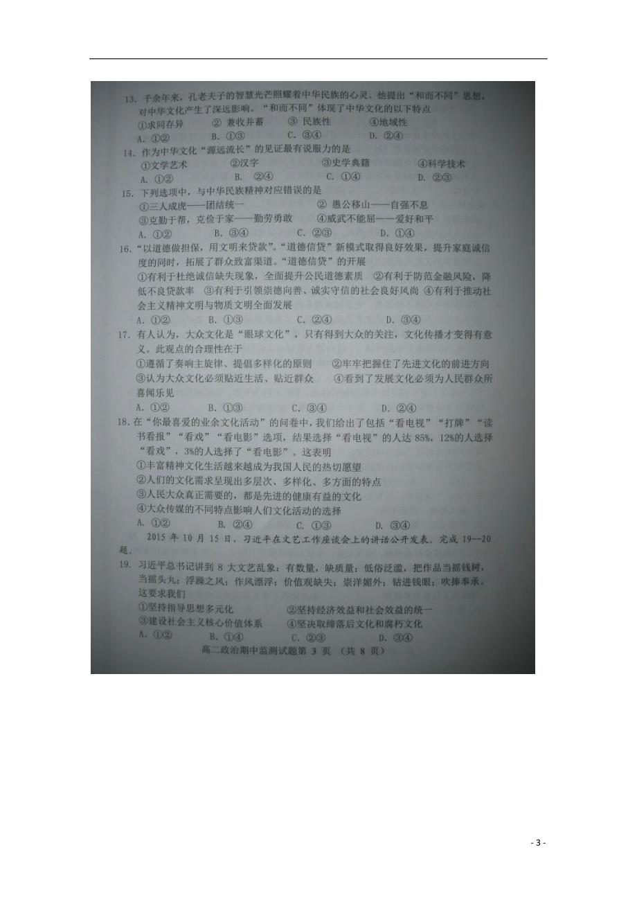 山东潍坊高二政治期中 .doc_第3页