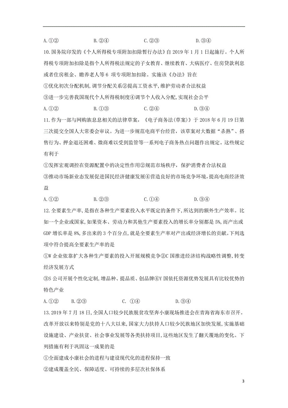 四川宜宾叙州区第一中学校高一政治第一次在线月考 .doc_第3页