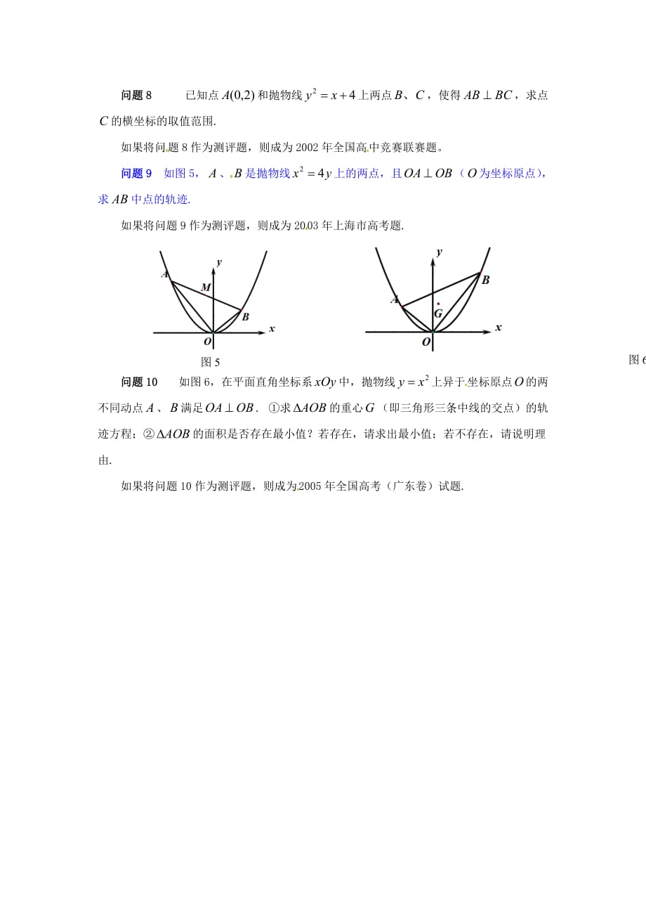 湖南数学测评题的命制研究2高于教材网络交汇.doc_第2页