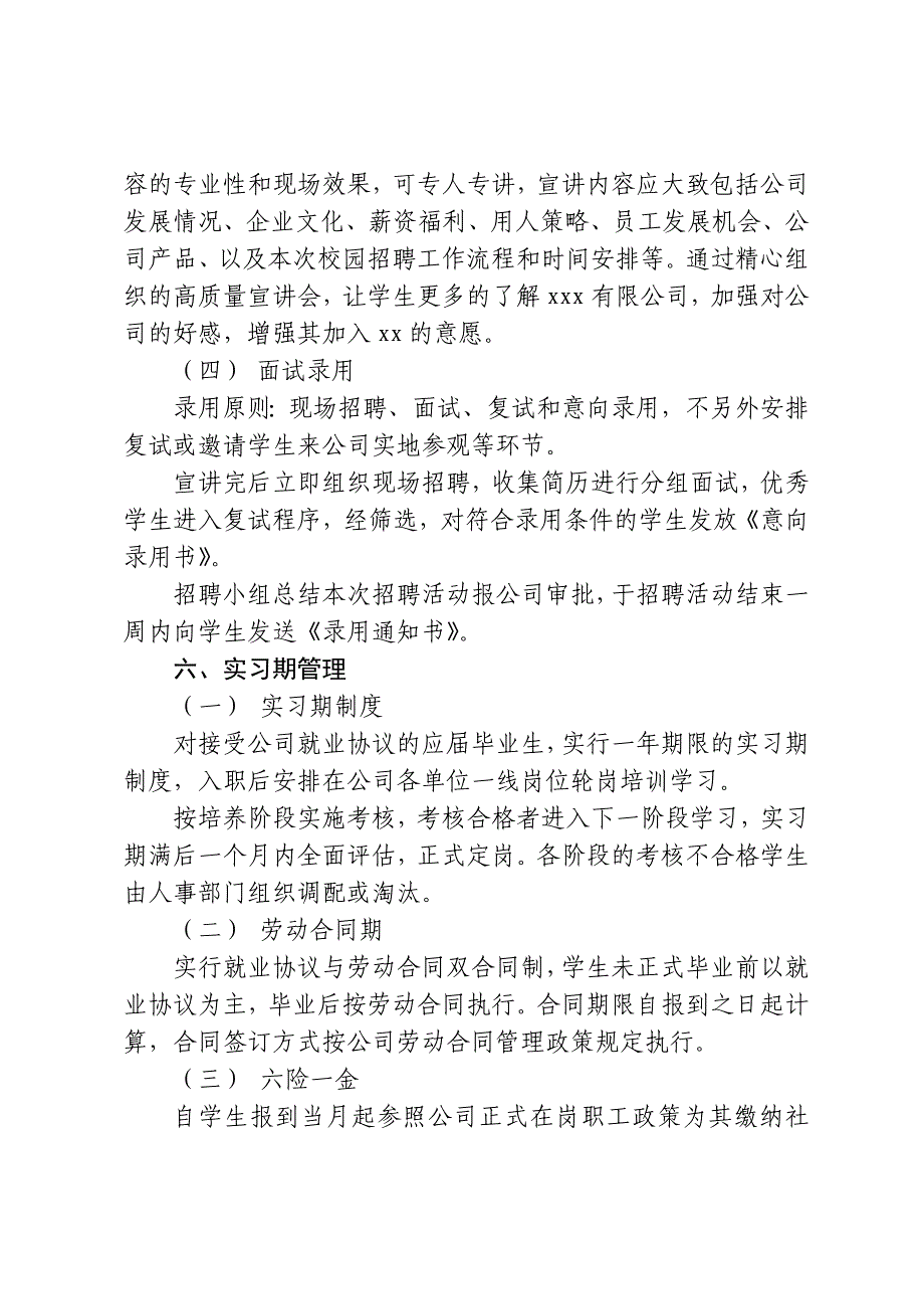 2019年度校园招聘实施方案.doc_第4页