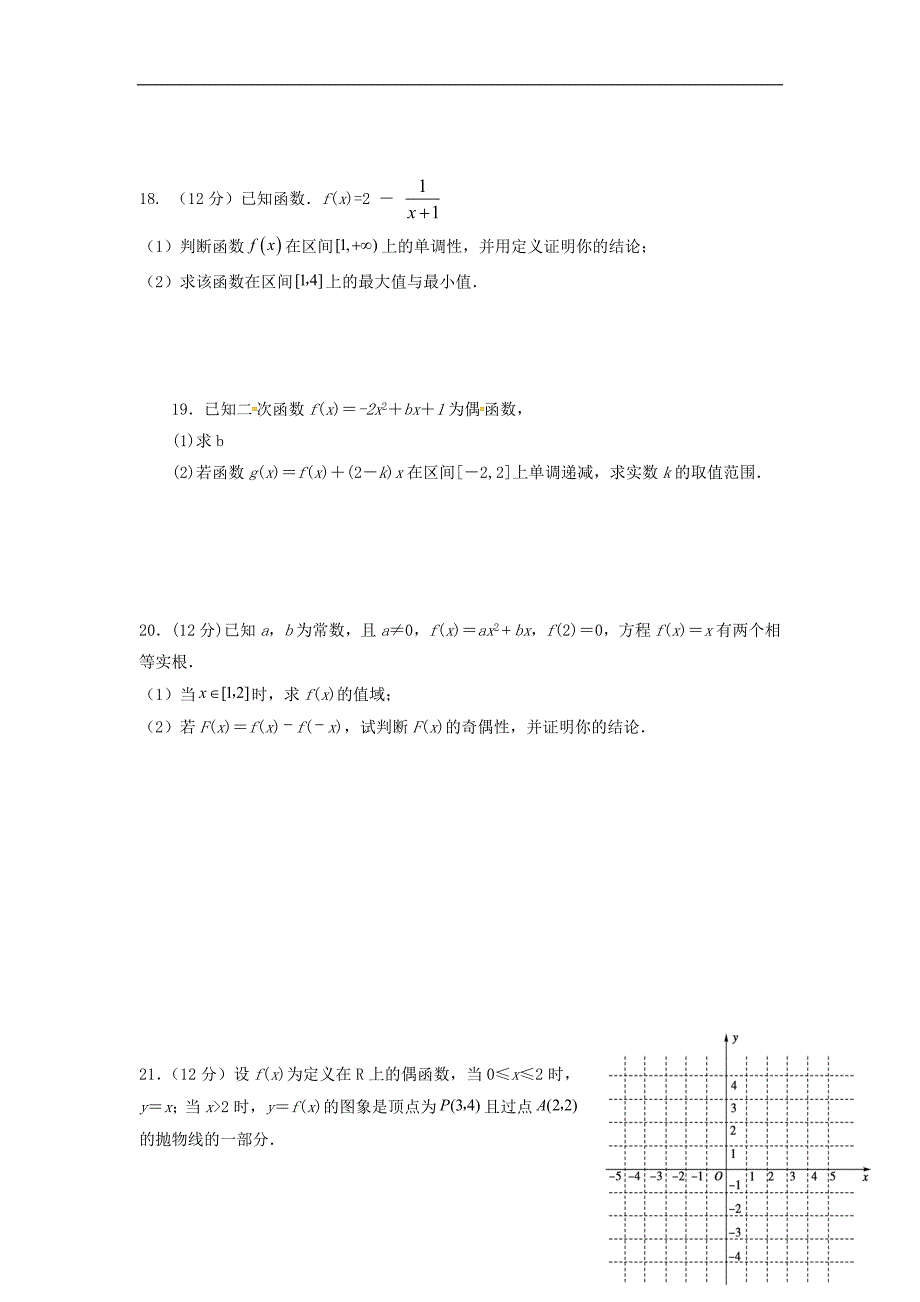 黑龙江哈尔滨师范大学青冈实验中学校高一数学月考.doc_第3页