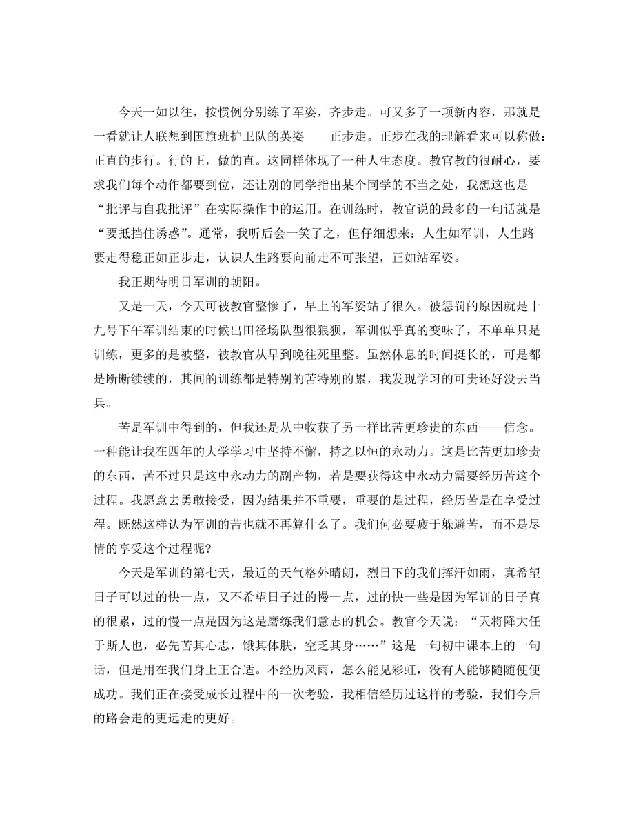 军训心得乐乐作文5篇_第3页