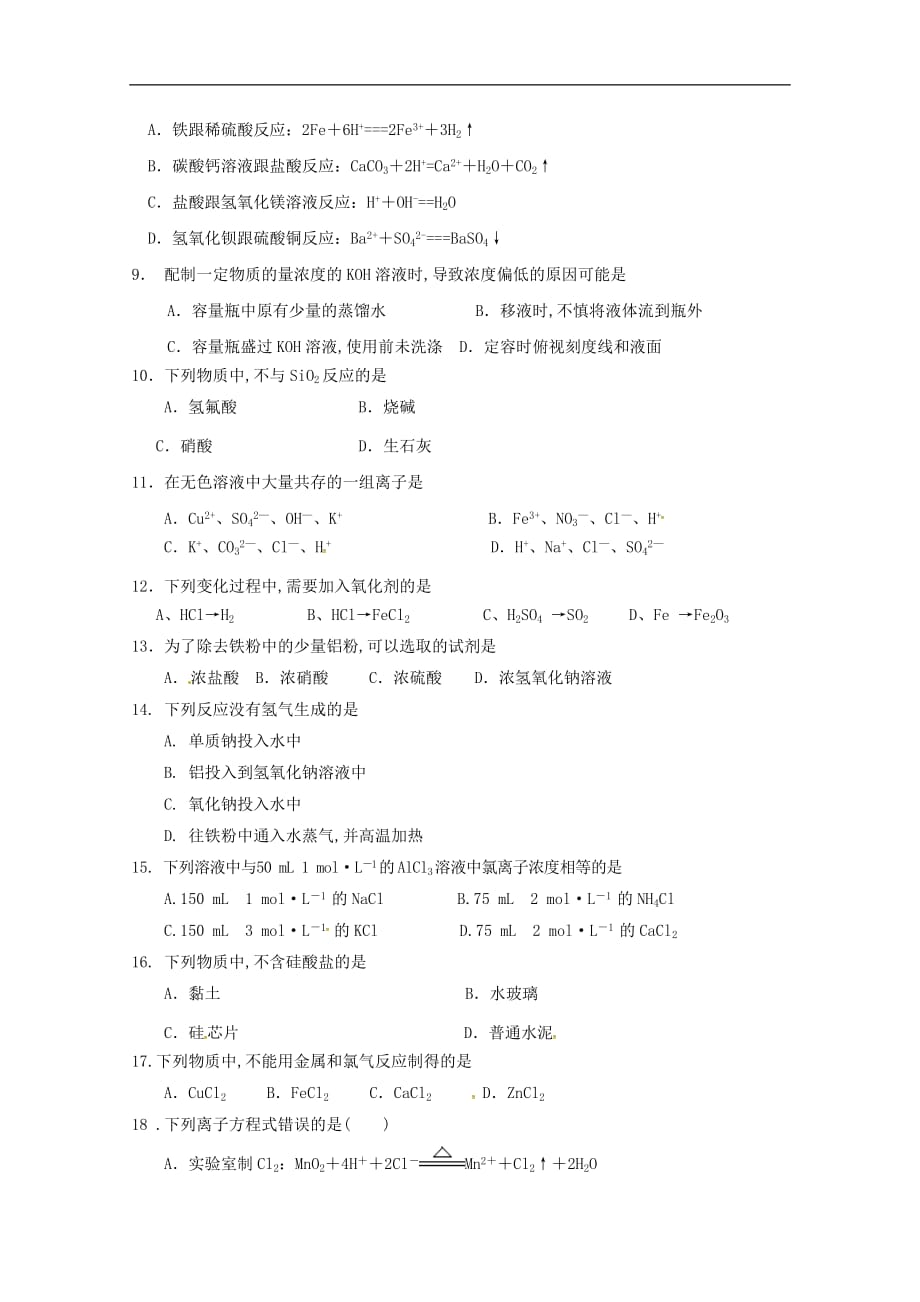 吉林省汪清县第六中学2019—2020学年高二化学上学期期末考试试题_第2页