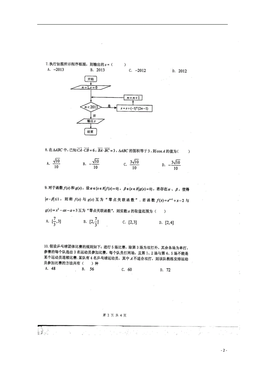 重庆市届高三数学3月月考 理.doc_第2页