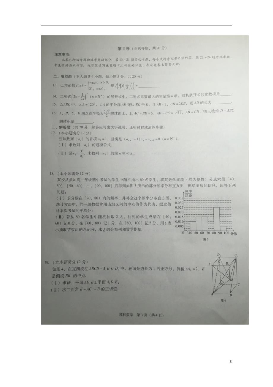 重庆高三数学上学期一诊模拟考试理扫描无答案.doc_第3页