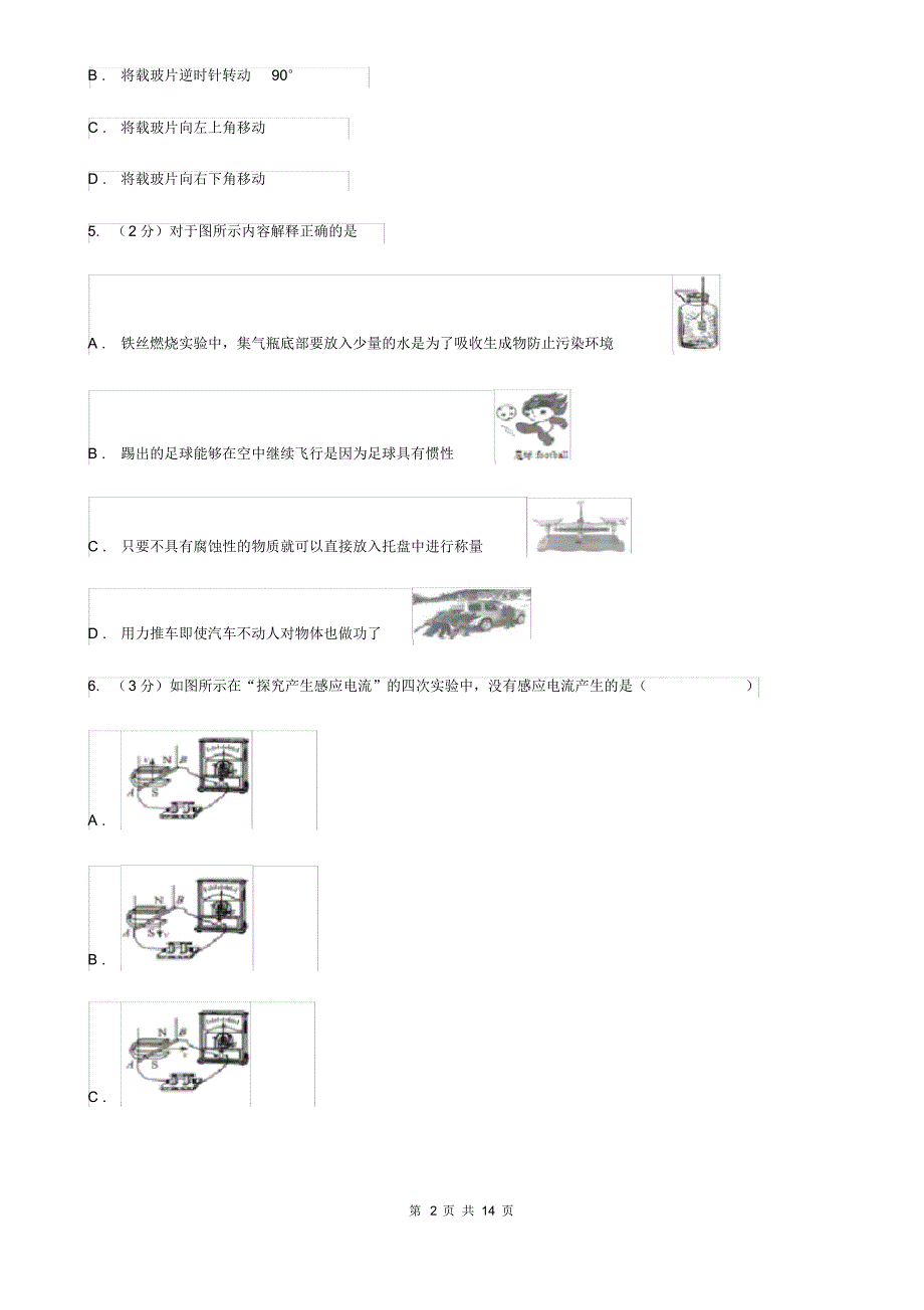 2020届粤沪版中考物理一模试卷(II)卷(20200406195816).pdf_第2页