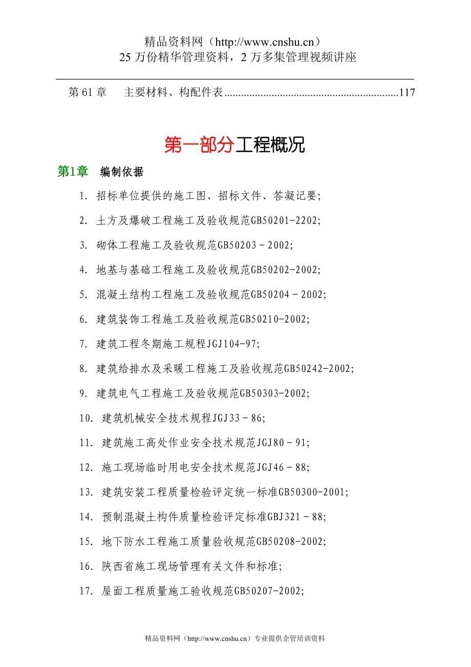 （建筑工程管理）西北大学现代学院新校区学生公寓楼施工组织设计_第5页