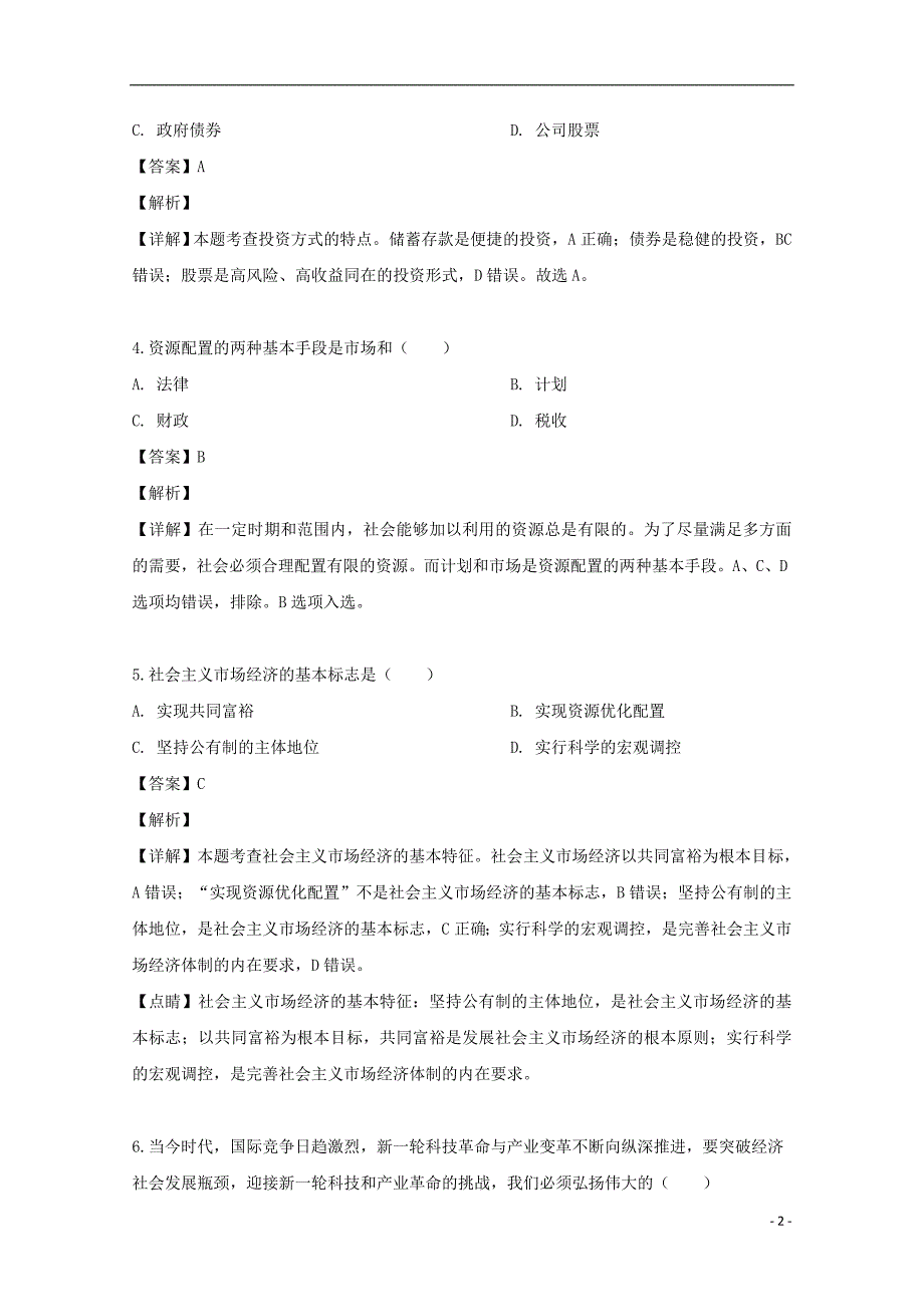 广东高二政治期中理 .doc_第2页