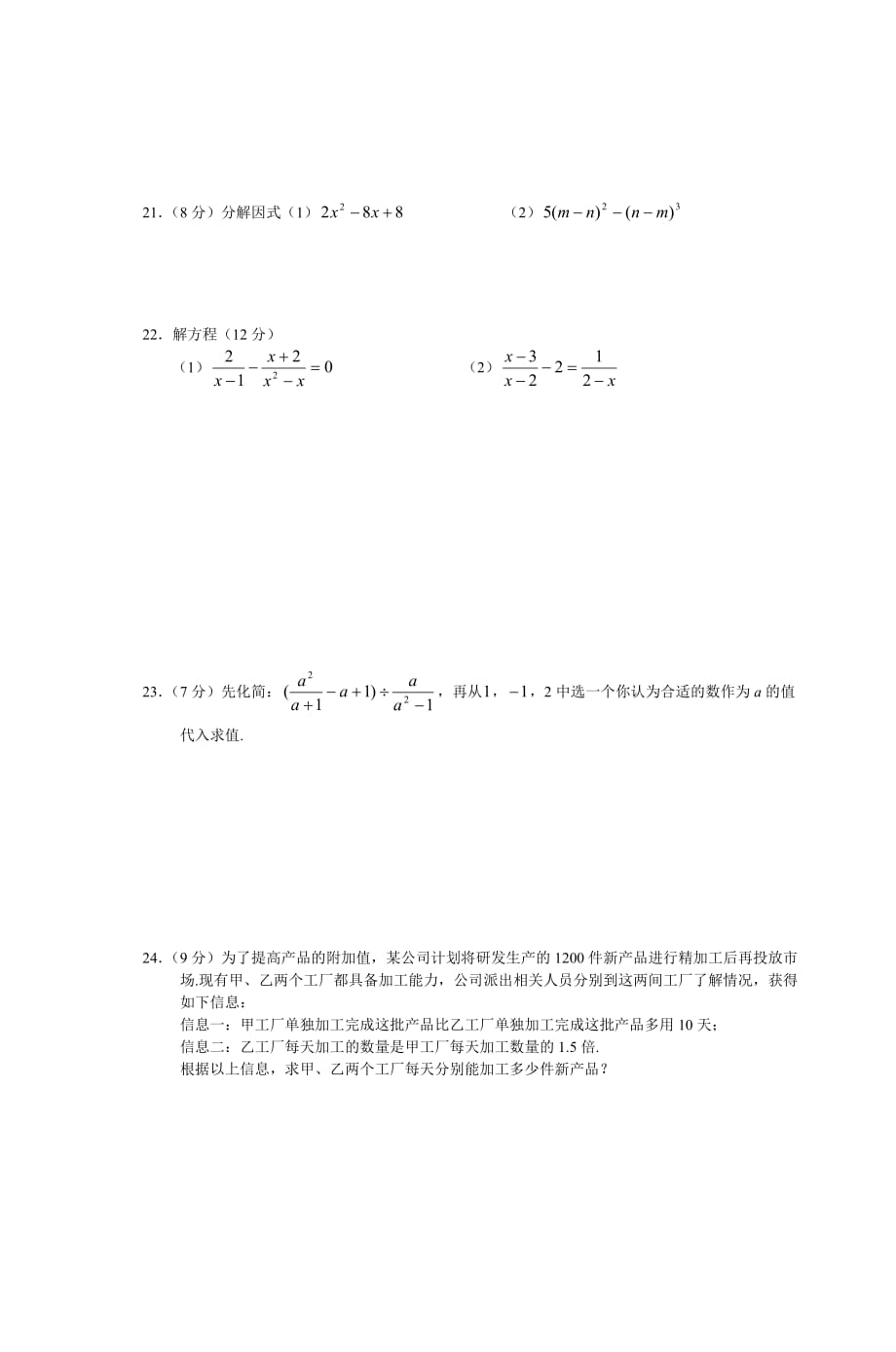 山东省济南第二十七中学20112012学年八年级.doc_第3页