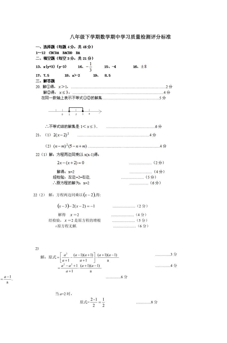 山东省济南第二十七中学20112012学年八年级.doc_第5页