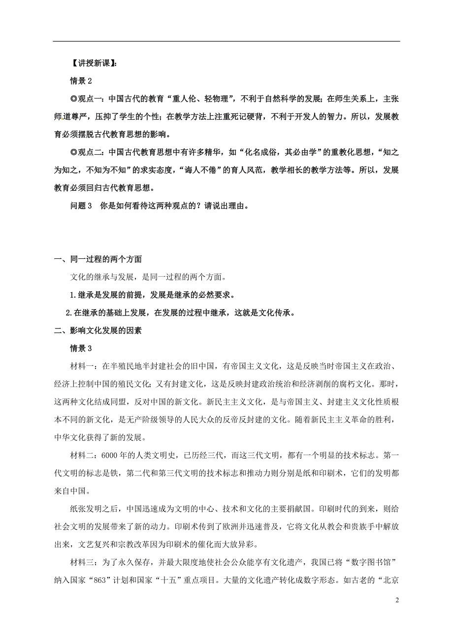 云南省潞西市芒市高中政治4.2文化在继承中发展导学案（无答案）新人教版必修3 (2).doc_第2页