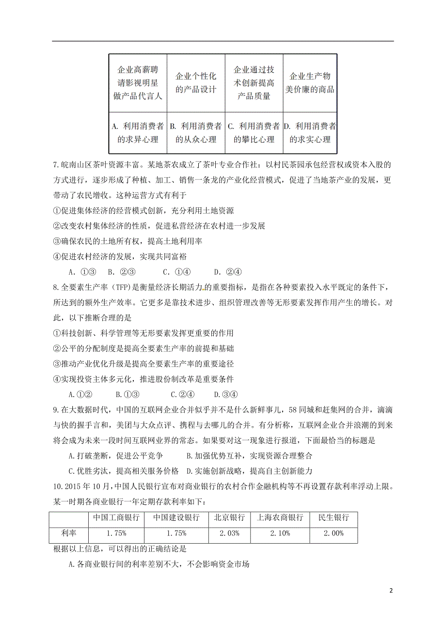 江西省2017届高三政治上学期第二次月考试题（无答案） (1).doc_第2页