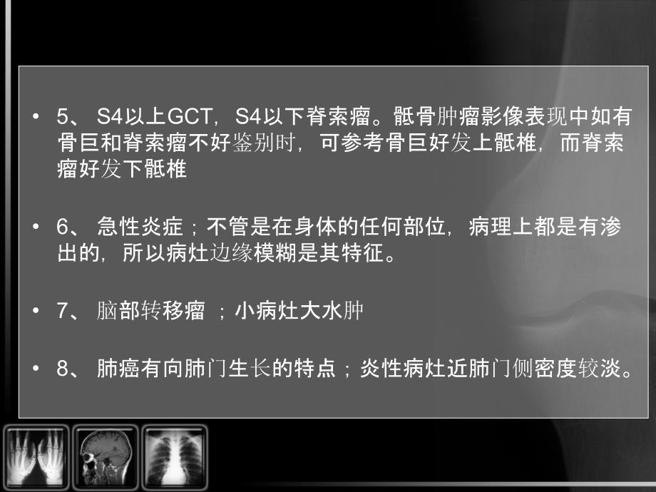 影像诊断一句话.ppt_第3页