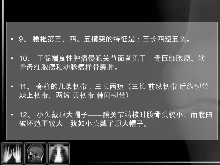 影像诊断一句话.ppt_第4页