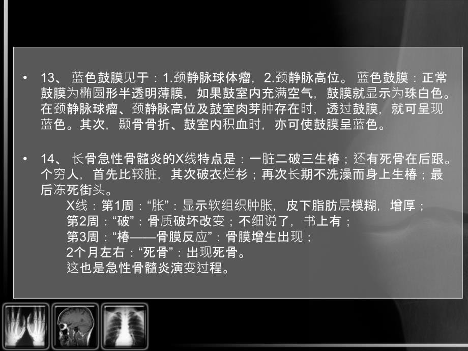 影像诊断一句话.ppt_第5页