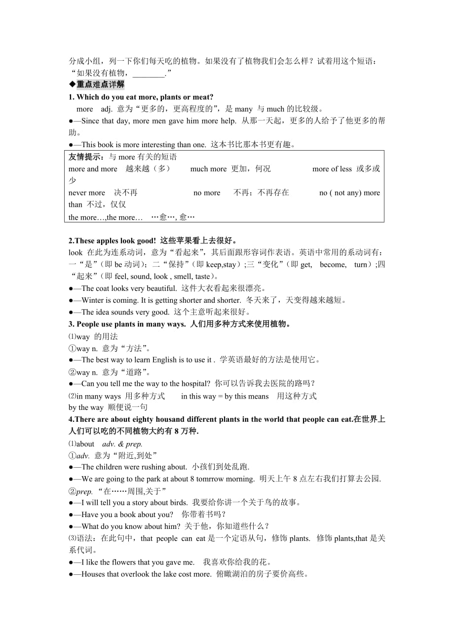 八年级英语下册Lesson14教材内容详解冀教版.doc_第2页