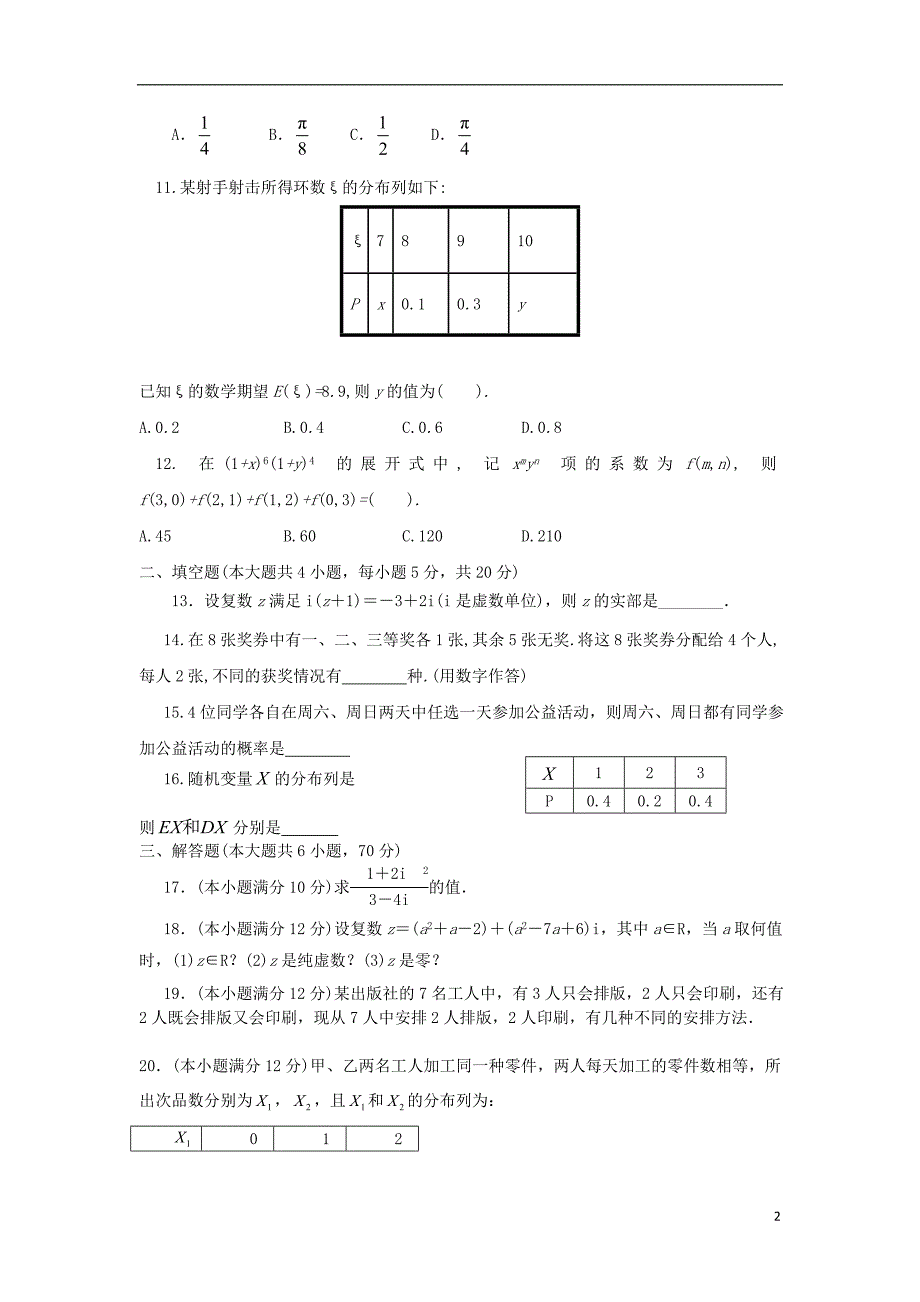 陕西黄陵中学高二数学下学期期中理重点班.doc_第2页