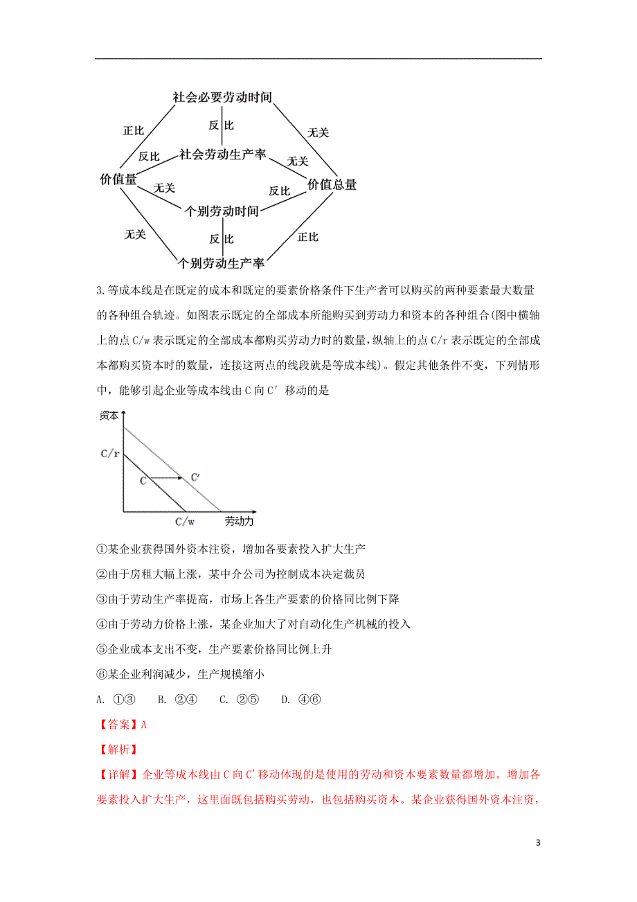 山东高三政治第二次质量检测 .doc_第3页