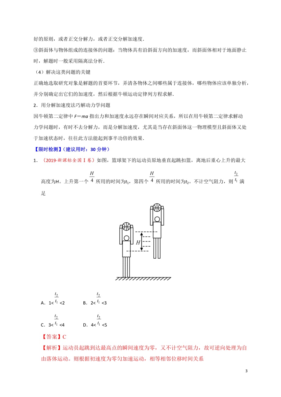 高考物理重难点专练02《 力与直线运动》（解析版）_第3页