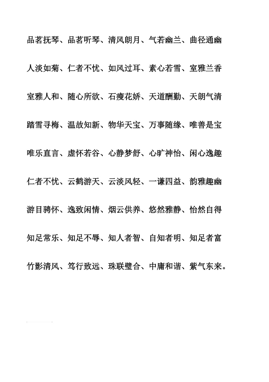 家中悬挂的名言警句.doc_第2页