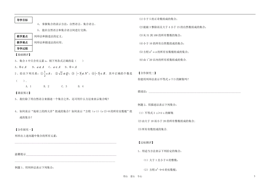 高中数学集合的含义与表示第1课时导学案新人教B必修1.doc_第3页