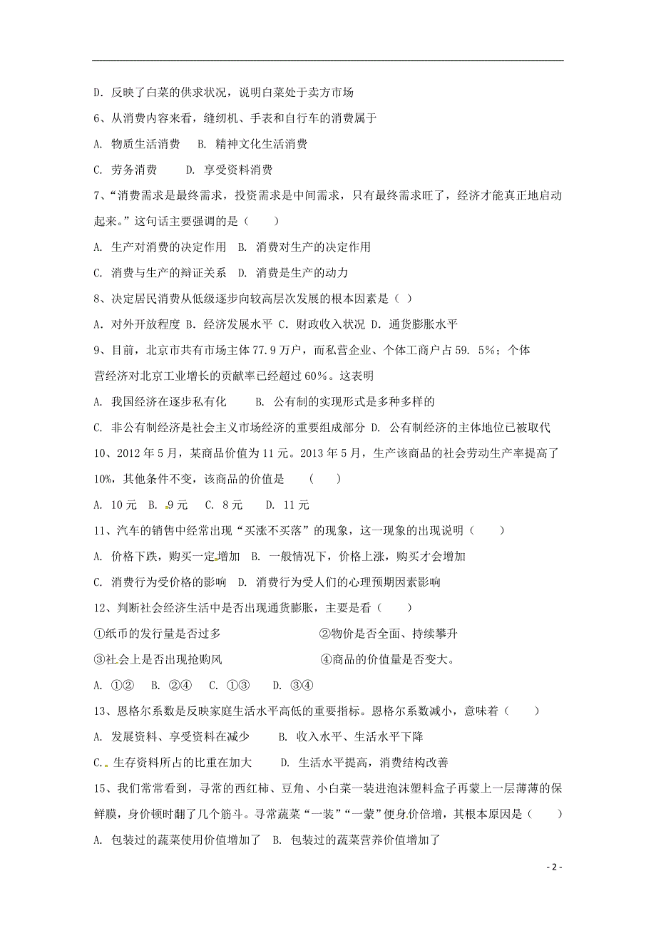 内蒙古翁牛特旗、呼和浩特第二十一中学高一政治期末联考.doc_第2页