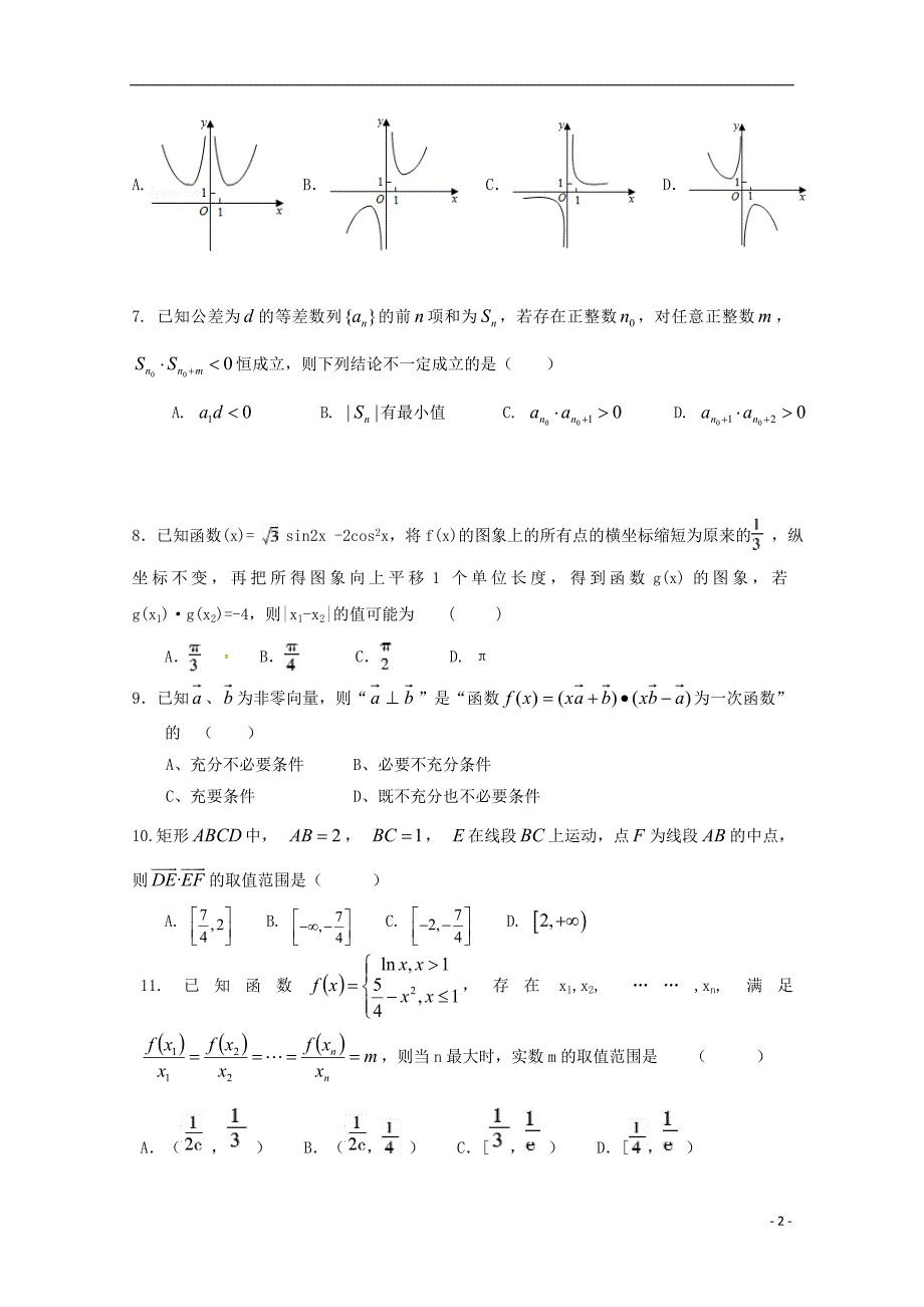 湖南邵东第一中学高三数学第三次月考理.doc_第2页