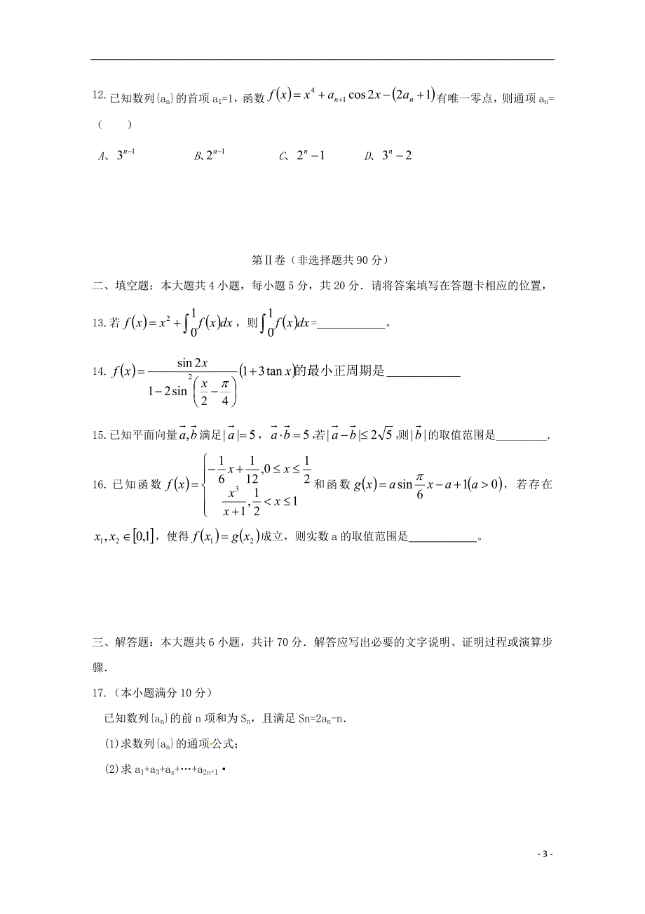 湖南邵东第一中学高三数学第三次月考理.doc_第3页