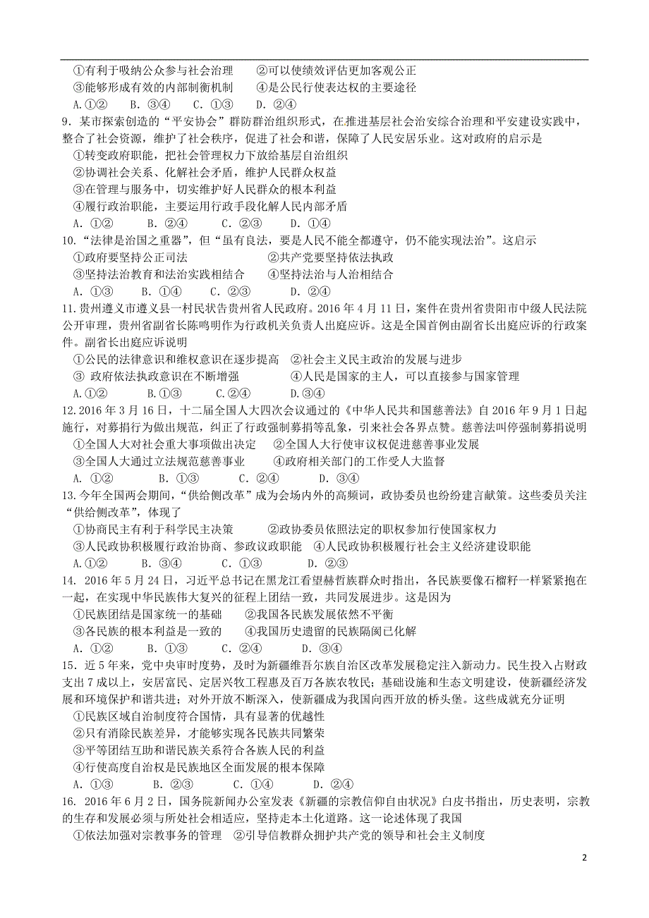 吉林东北师范大学附属实验学校净月实验学校高一政治期末考试2.doc_第2页