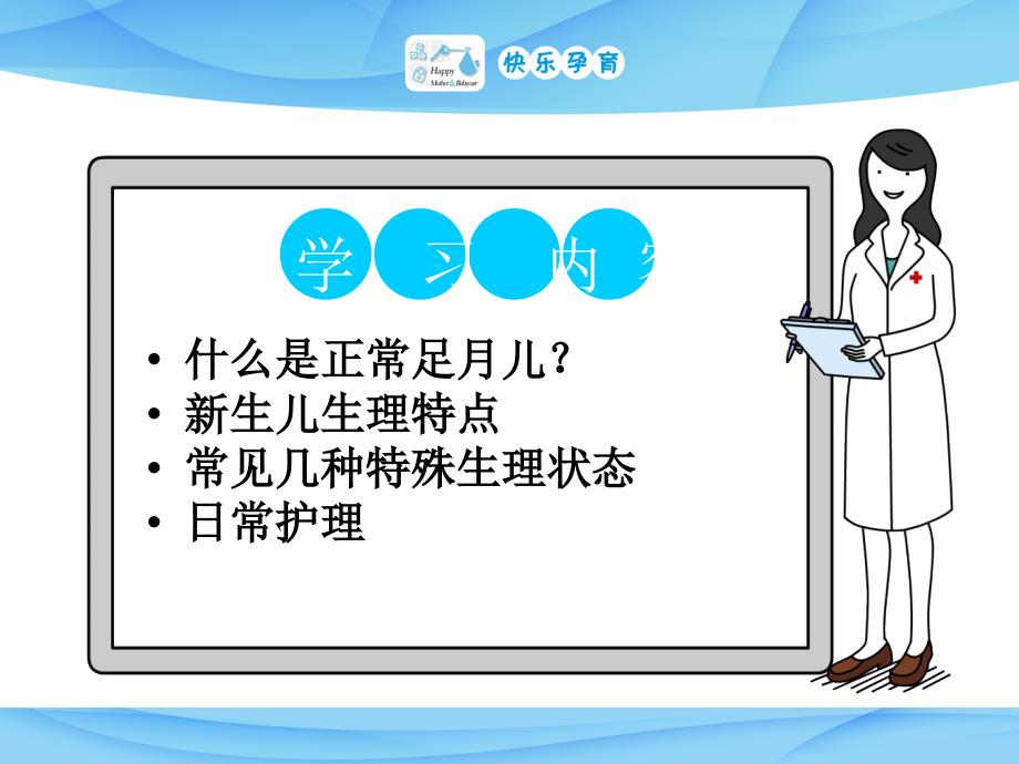 新生儿护理PPT课件完整版本.ppt_第2页