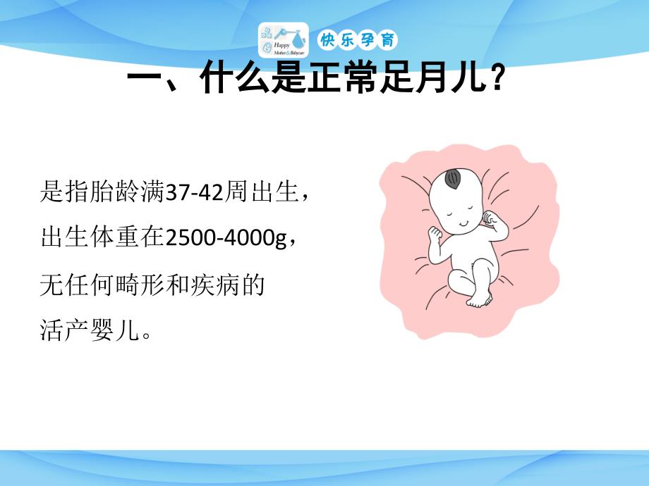 新生儿护理PPT课件完整版本.ppt_第3页