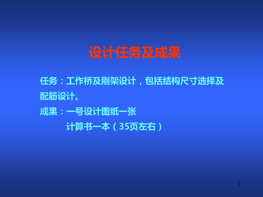 水闸工作桥课程设计PPT课件.ppt_第2页