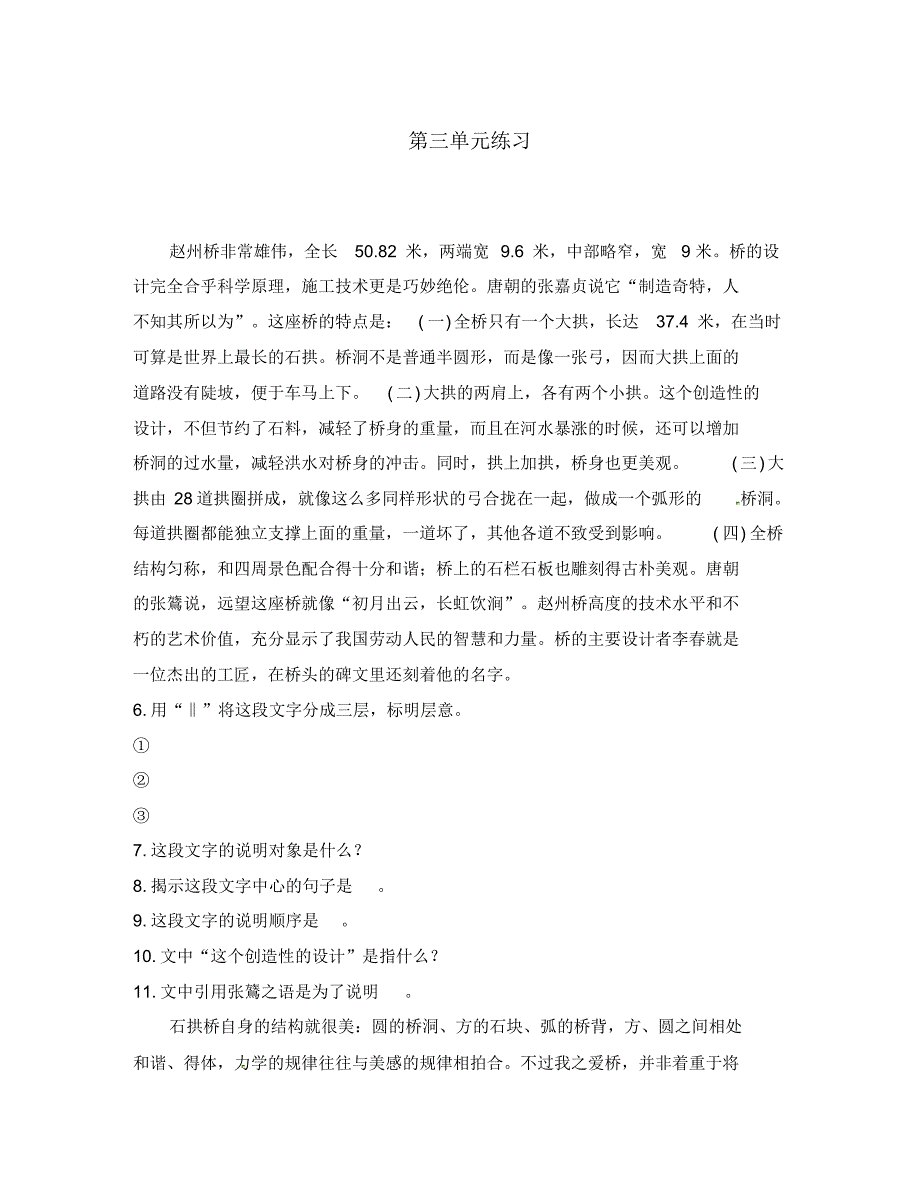 江苏省南京市溧水县东庐中学2020年秋八年级语文上册第三单元综合练习(无答案)新人教版.pdf_第1页