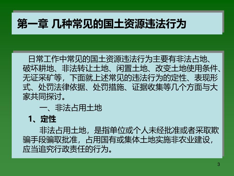 国土资源执法监察PPT课件.ppt_第3页