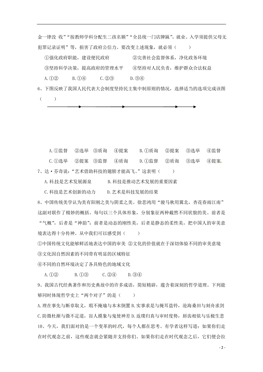 江西临川二中、临川二中实验学校－高二政治第三次联考.doc_第2页