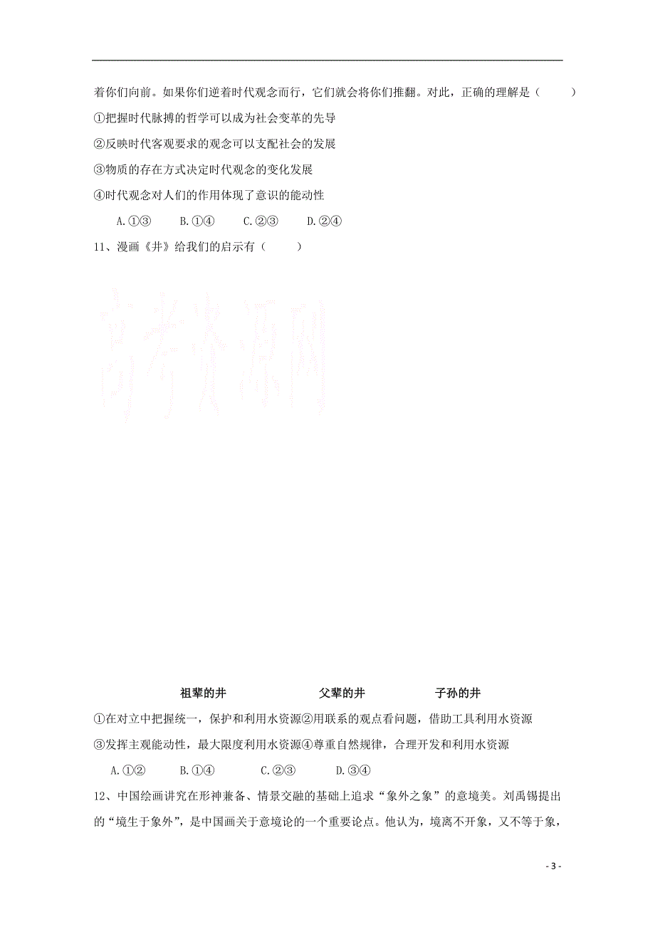 江西临川二中、临川二中实验学校－高二政治第三次联考.doc_第3页