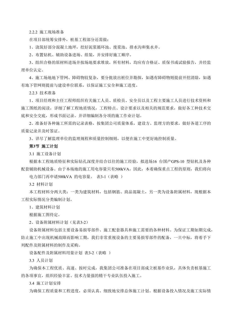 （建筑工程管理）省人民大会堂钱建工程(土建)_第2页