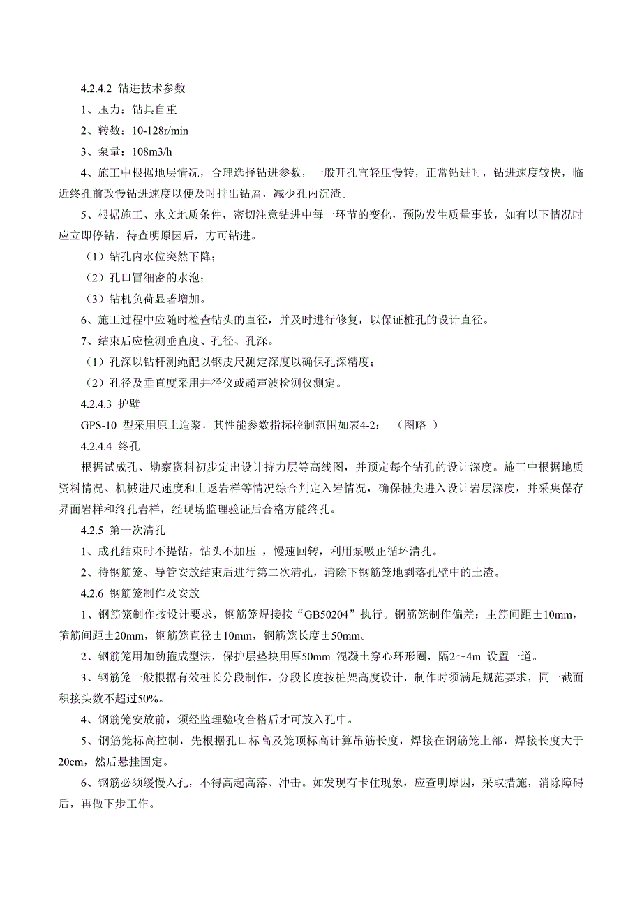 （建筑工程管理）省人民大会堂钱建工程(土建)_第4页