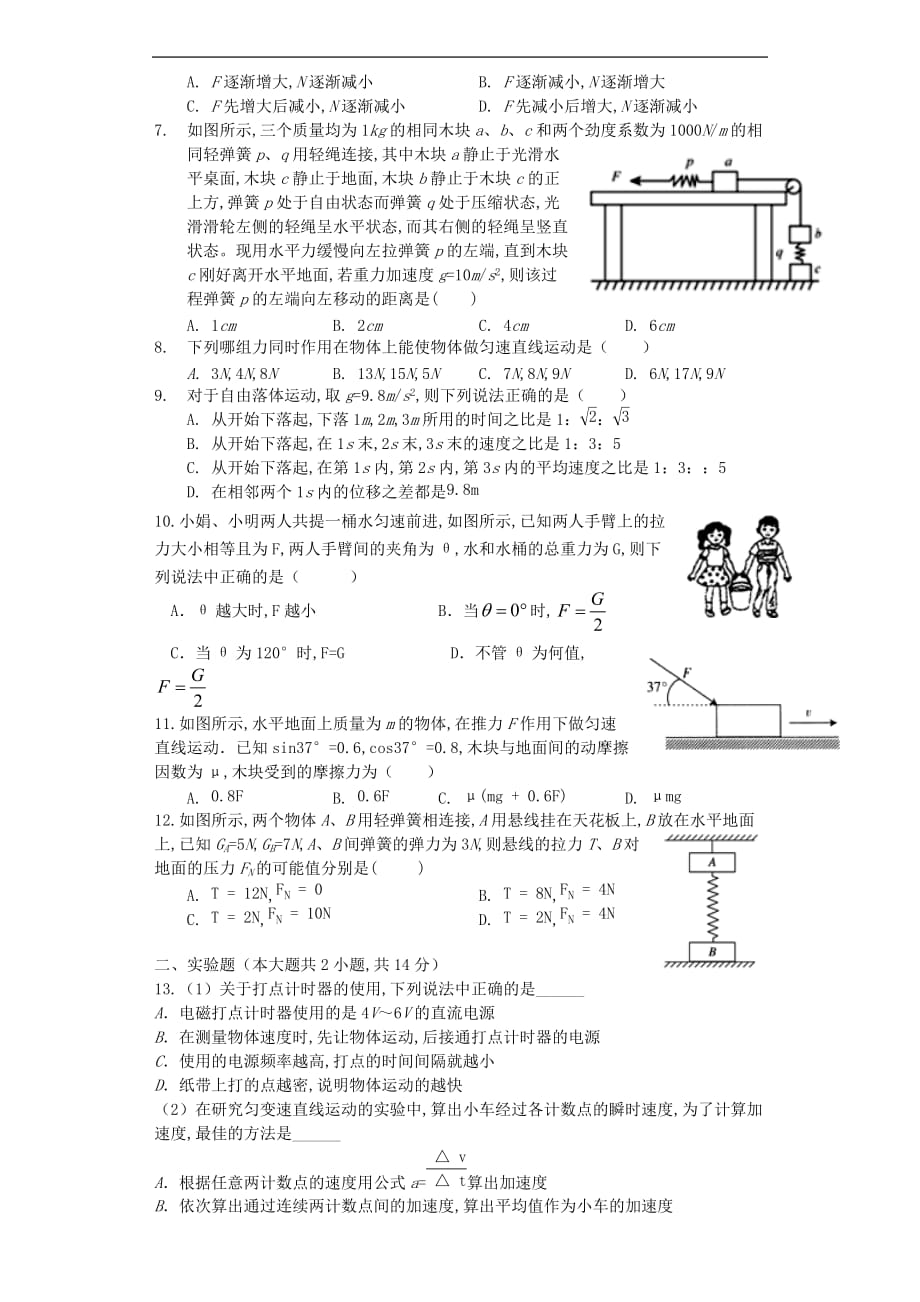 江西省万载中学2019—2020学年高一物理上学期期中试题（衔接班）_第2页