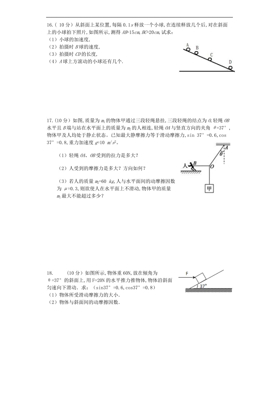 江西省万载中学2019—2020学年高一物理上学期期中试题（衔接班）_第4页