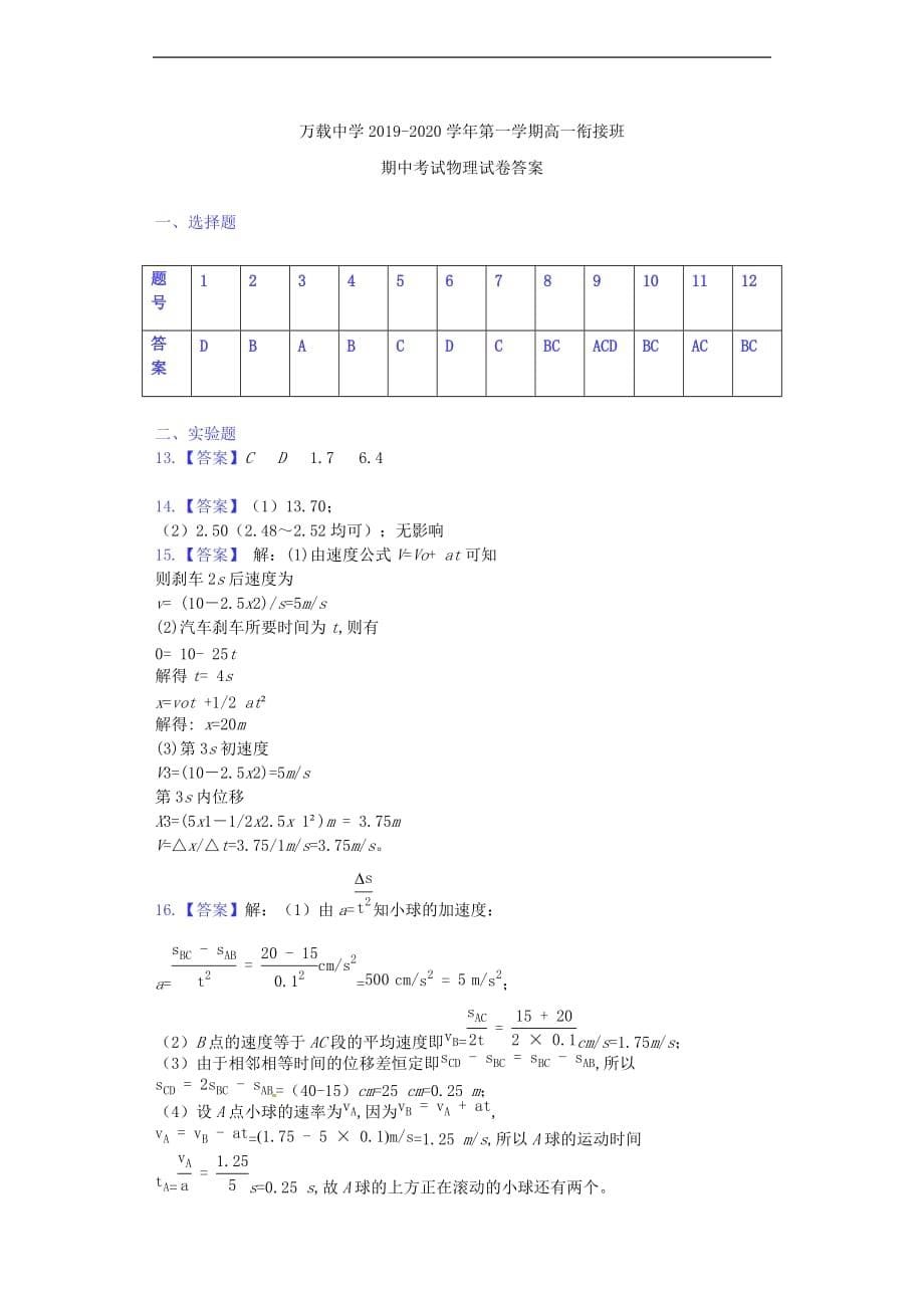 江西省万载中学2019—2020学年高一物理上学期期中试题（衔接班）_第5页