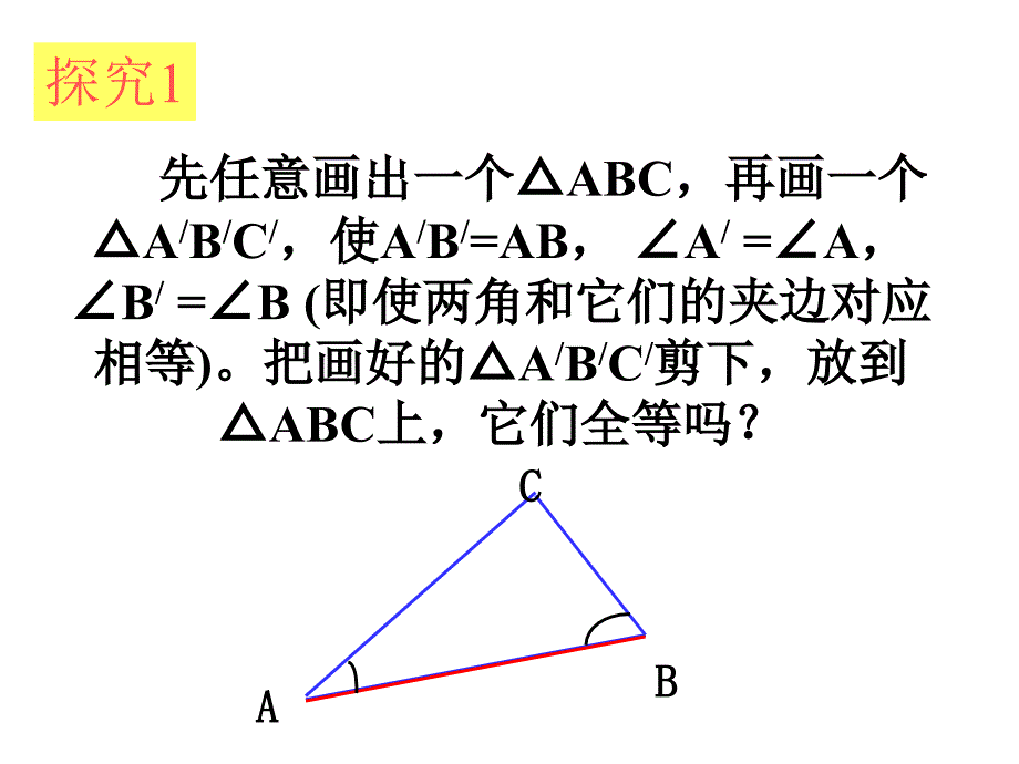 三角形全等的判定(角边角和角角边)幻灯片课件_第4页