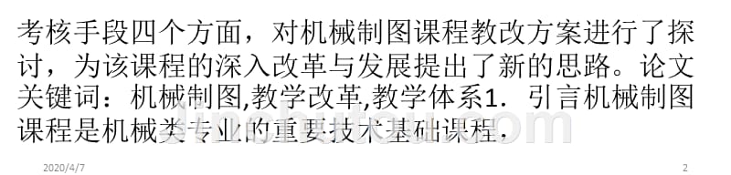 机械制图教学现状分析及教改思路探讨PPT课件.pptx_第2页