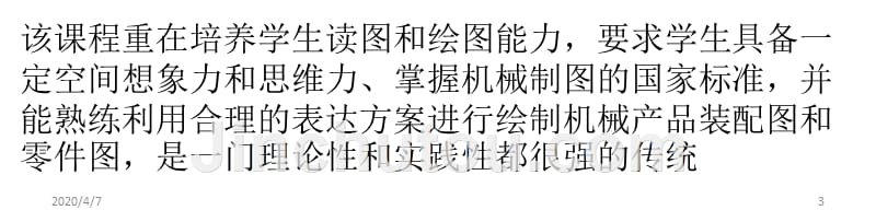 机械制图教学现状分析及教改思路探讨PPT课件.pptx_第3页