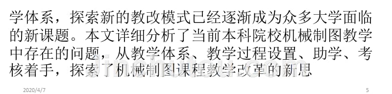 机械制图教学现状分析及教改思路探讨PPT课件.pptx_第5页