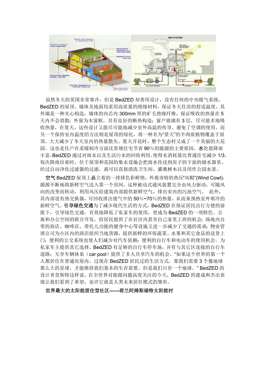 （建筑工程管理）低碳建筑实例分析_第3页